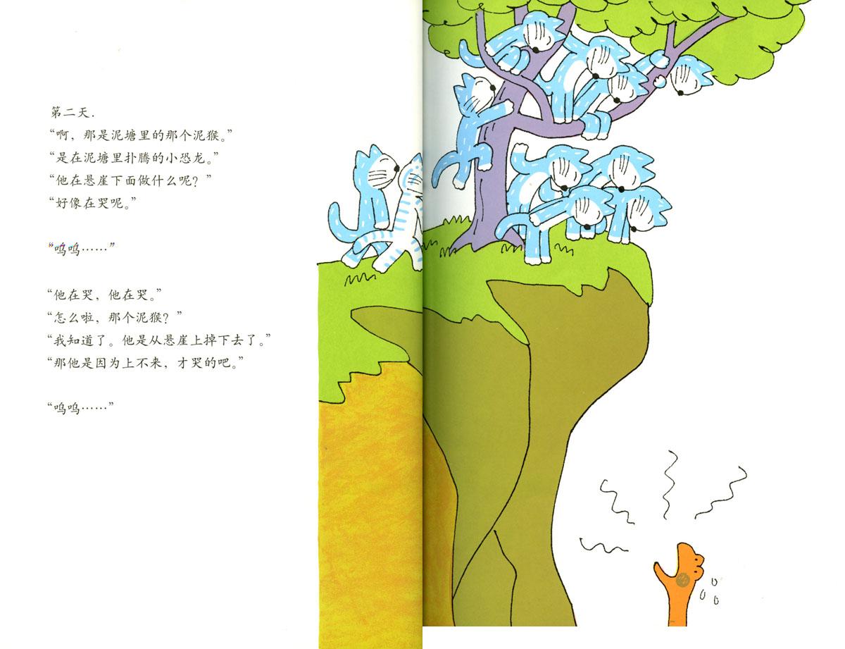 11只猫变泥猴 (06),绘本,绘本故事,绘本阅读,故事书,童书,图画书,课外阅读